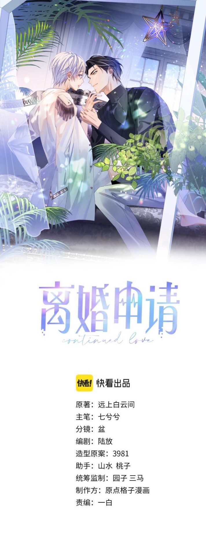 Đơn Xin Ly Hôn Chapter 3 - Next Chapter 4