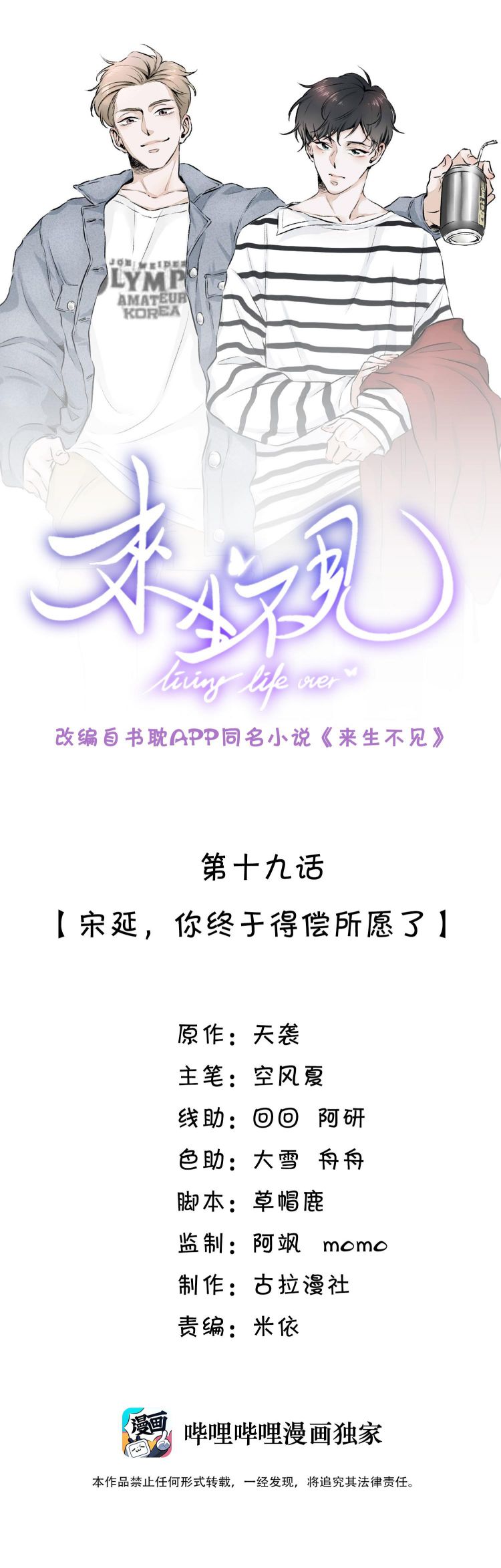 Lai Sinh Bất Kiến Chapter 19 - Next Chapter 20