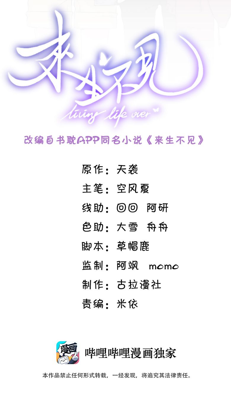 Lai Sinh Bất Kiến Chapter 26 - Next Chapter 27