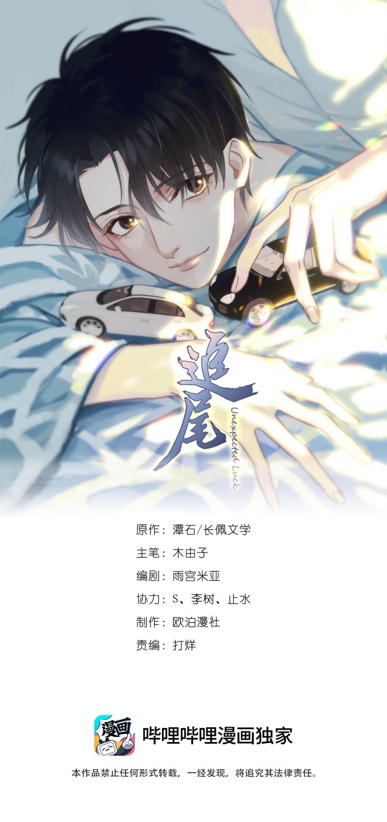 Theo Đuôi Chapter 11 - Next Chapter 12