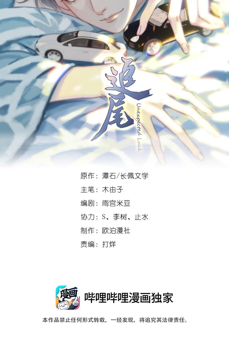 Theo Đuôi Chapter 17 - Next Chapter 18