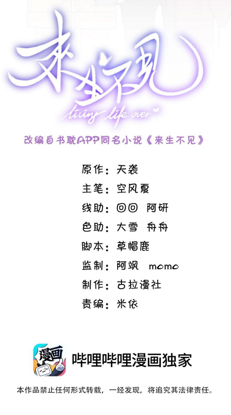 Lai Sinh Bất Kiến Chapter 55 - Next Chapter 56