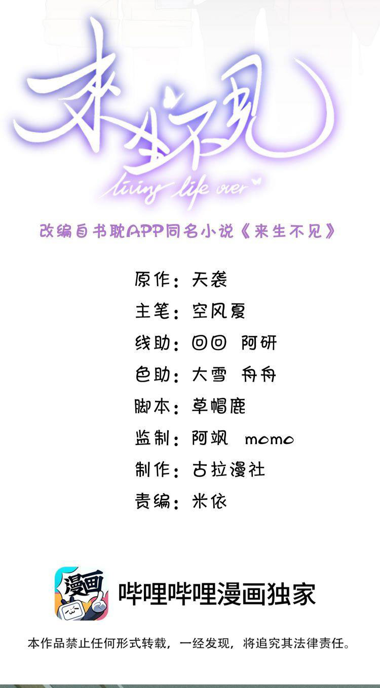 Lai Sinh Bất Kiến Chapter 58 - Next Chapter 59