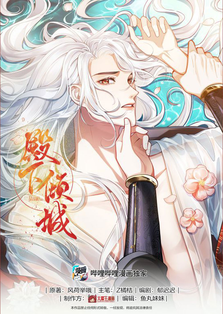 Điện Hạ Khuynh Thành Chapter 7 - Next Chapter 8