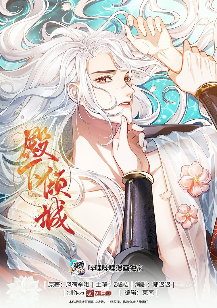 Điện Hạ Khuynh Thành Chapter 24 - Next Chapter 25