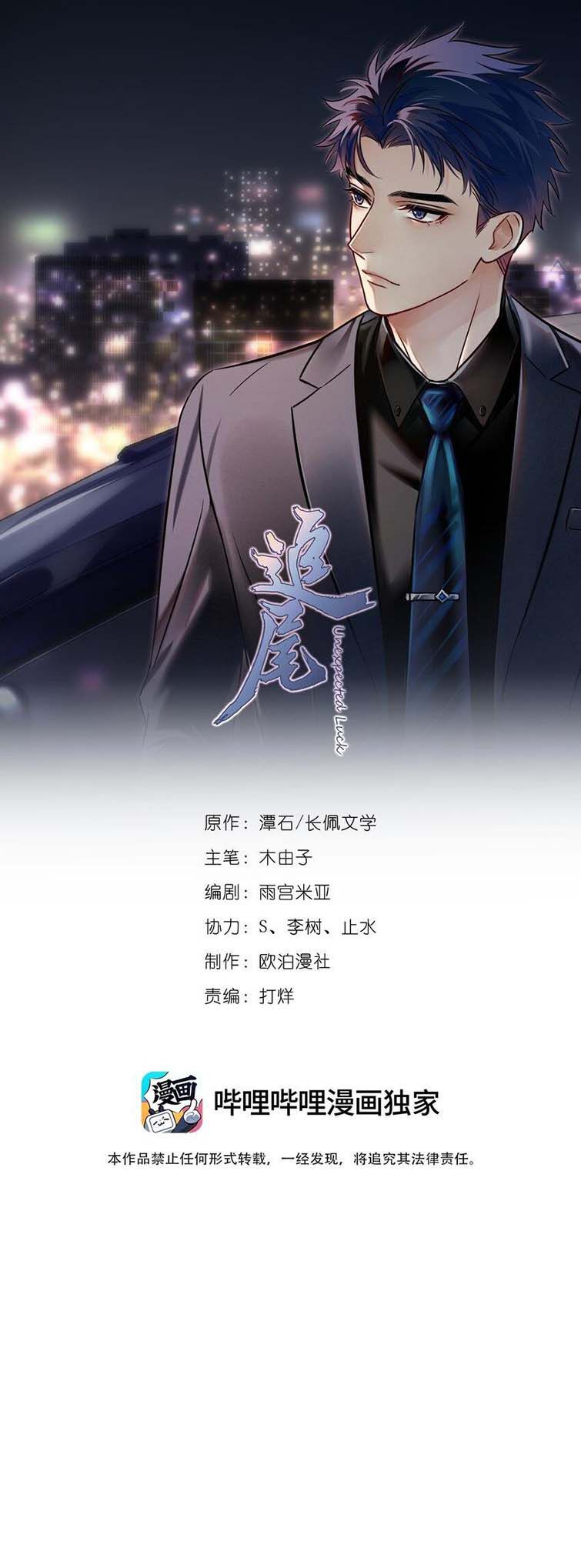 Theo Đuôi Chapter 56 - Next Chapter 57