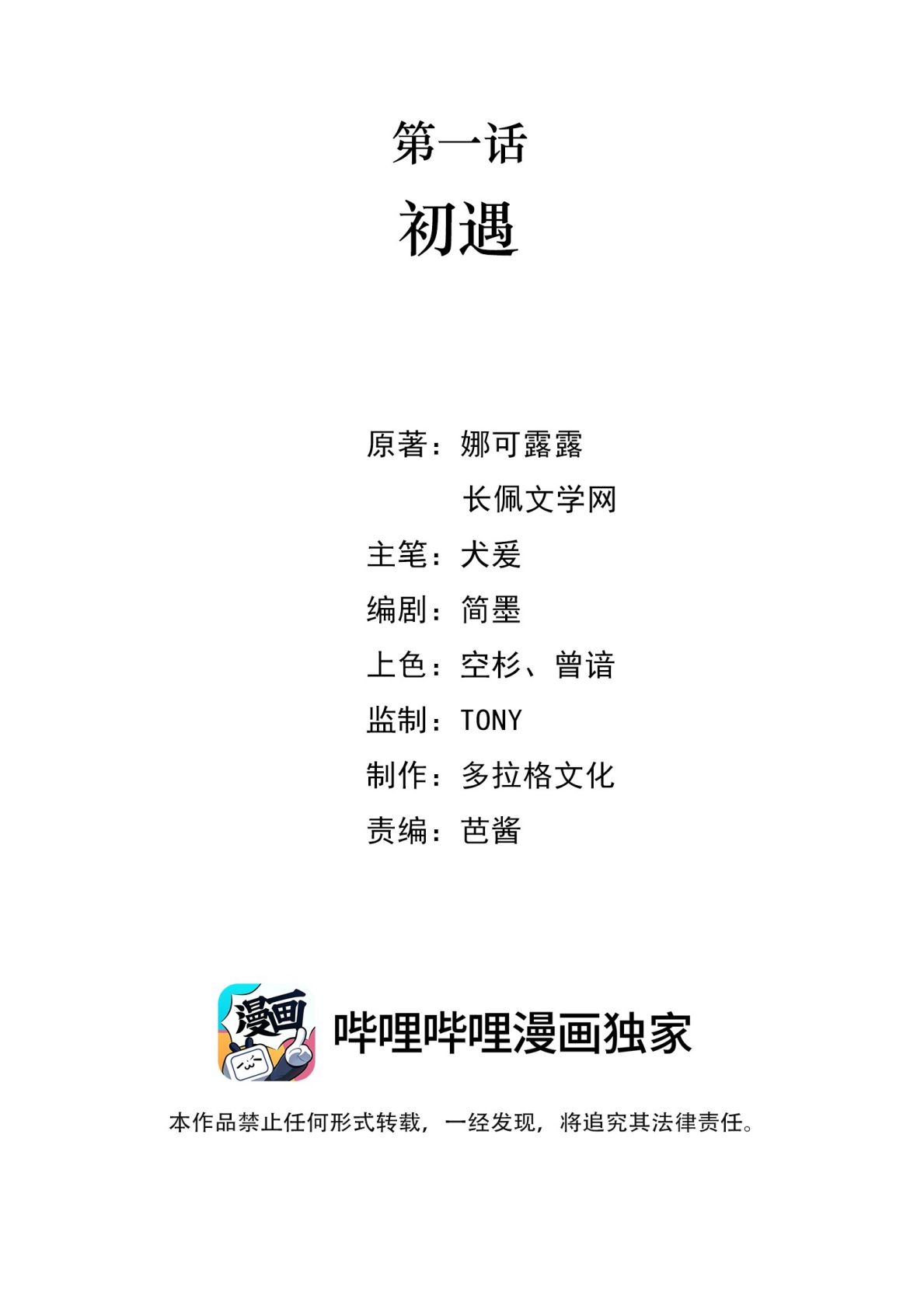 Dòng Lũ Chapter 1 - Next Chapter 2