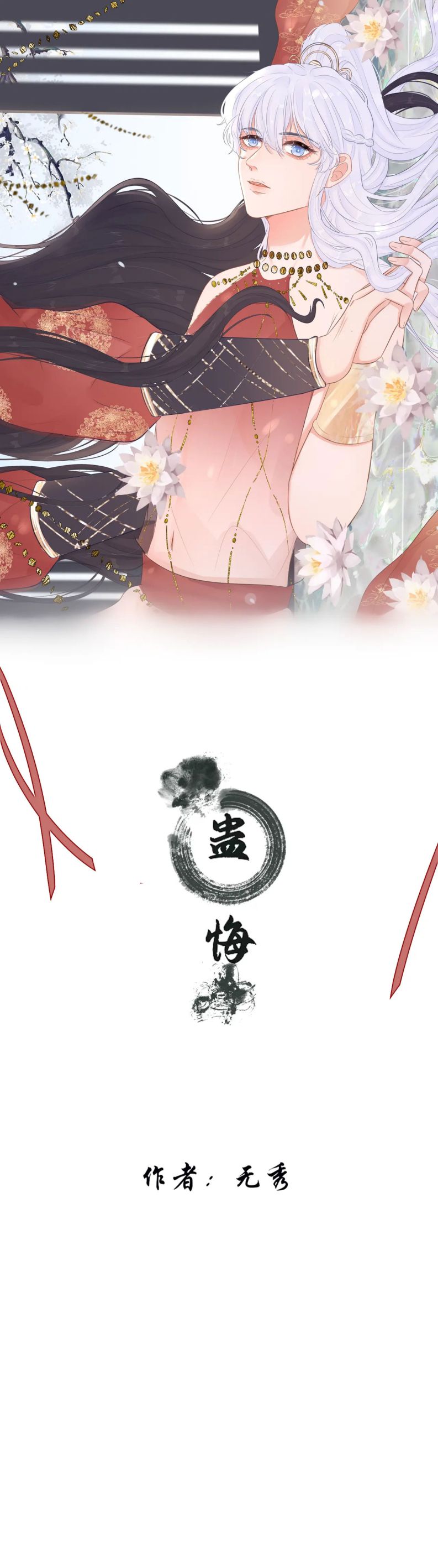 Cổ Hối Chapter 6 - Next Chapter 7