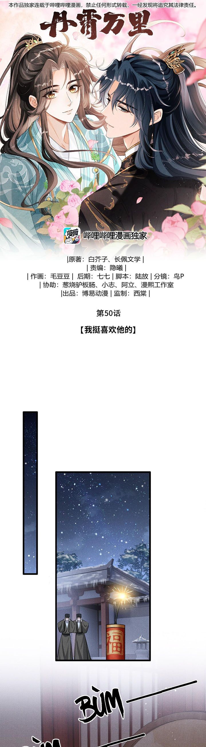 Đan Tiêu Vạn Dặm Chapter 50 - Next Chapter 51