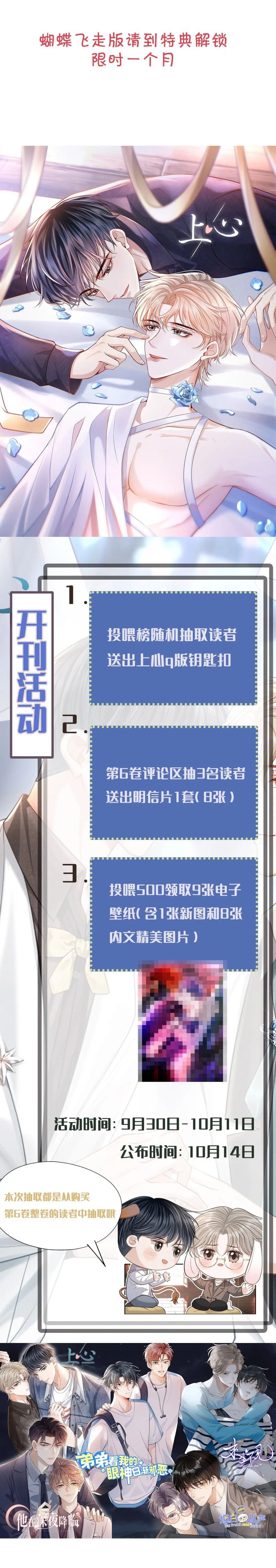 Để Tâm Phiên Ngoại 1 - Next Chapter 1