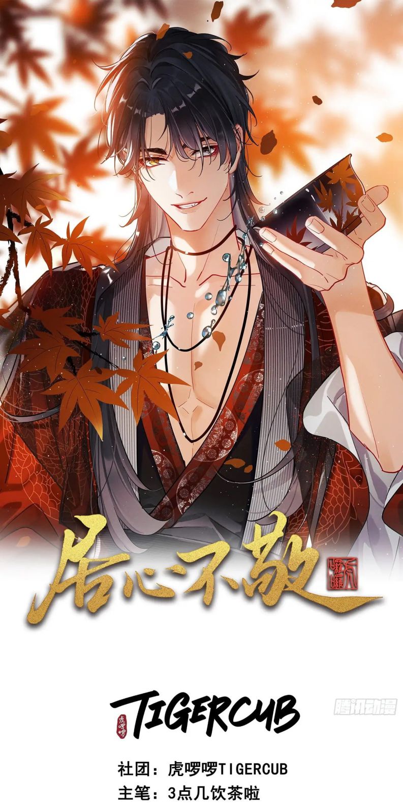 Cư Tâm Bất Kính Chapter 2 - Next Chapter 3