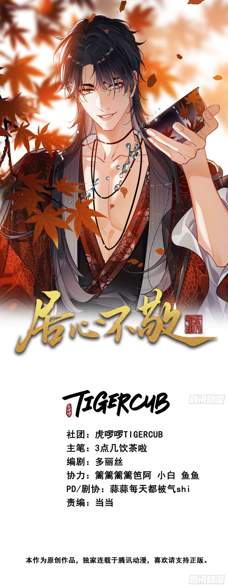 Cư Tâm Bất Kính Chapter 3 - Next Chapter 4