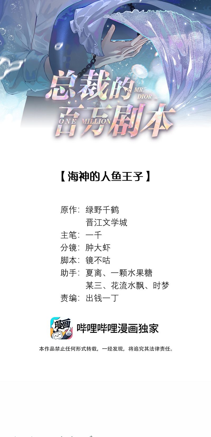 Dior Tiên Sinh Chap 92 - Next Chap 93