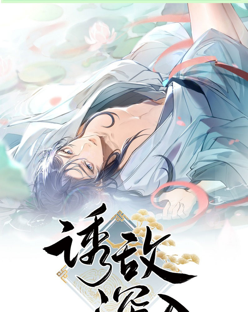 Dụ Địch Thâm Nhập Chapter 20 - Next Chap 20