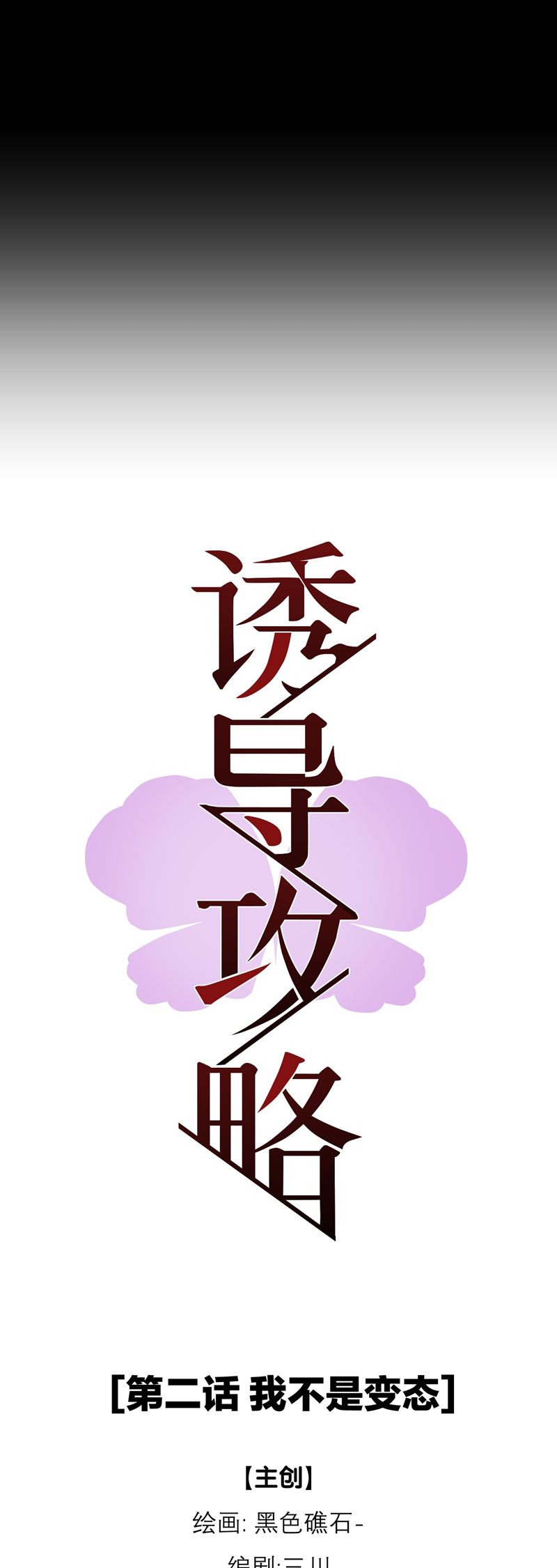 Dẫn Dụ Công Lược Chapter 2 - Next Chapter 3