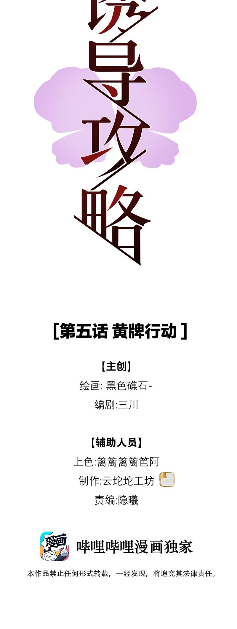 Dẫn Dụ Công Lược Chapter 5 - Next Chapter 6