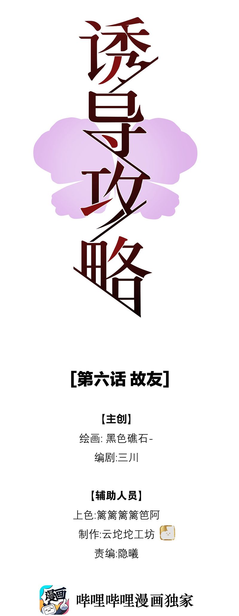 Dẫn Dụ Công Lược Chapter 6 - Next Chapter 7