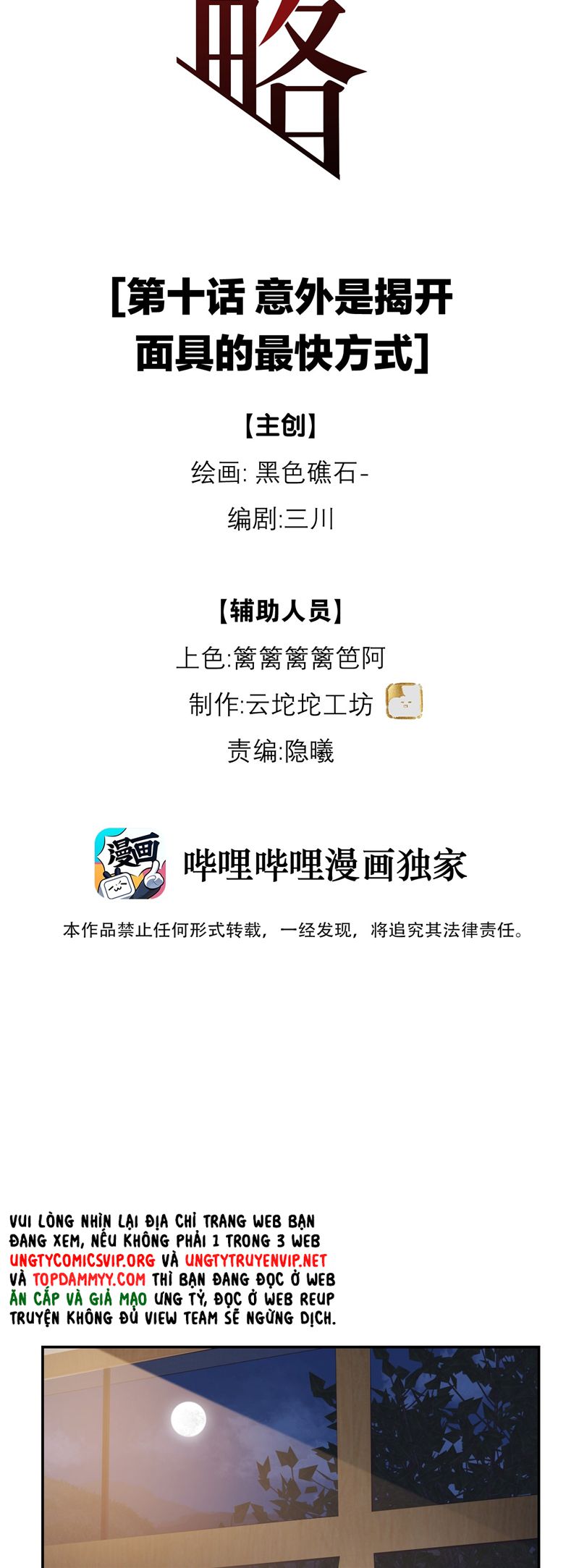 Dẫn Dụ Công Lược Chapter 10 - Next Chapter 11