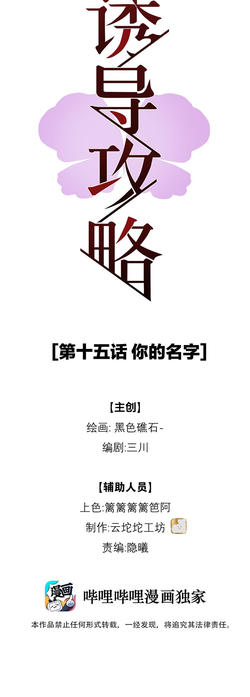 Dẫn Dụ Công Lược Chapter 15 - Next Chapter 16