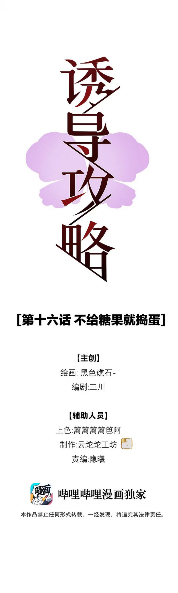 Dẫn Dụ Công Lược Chapter 16 - Next Chapter 17