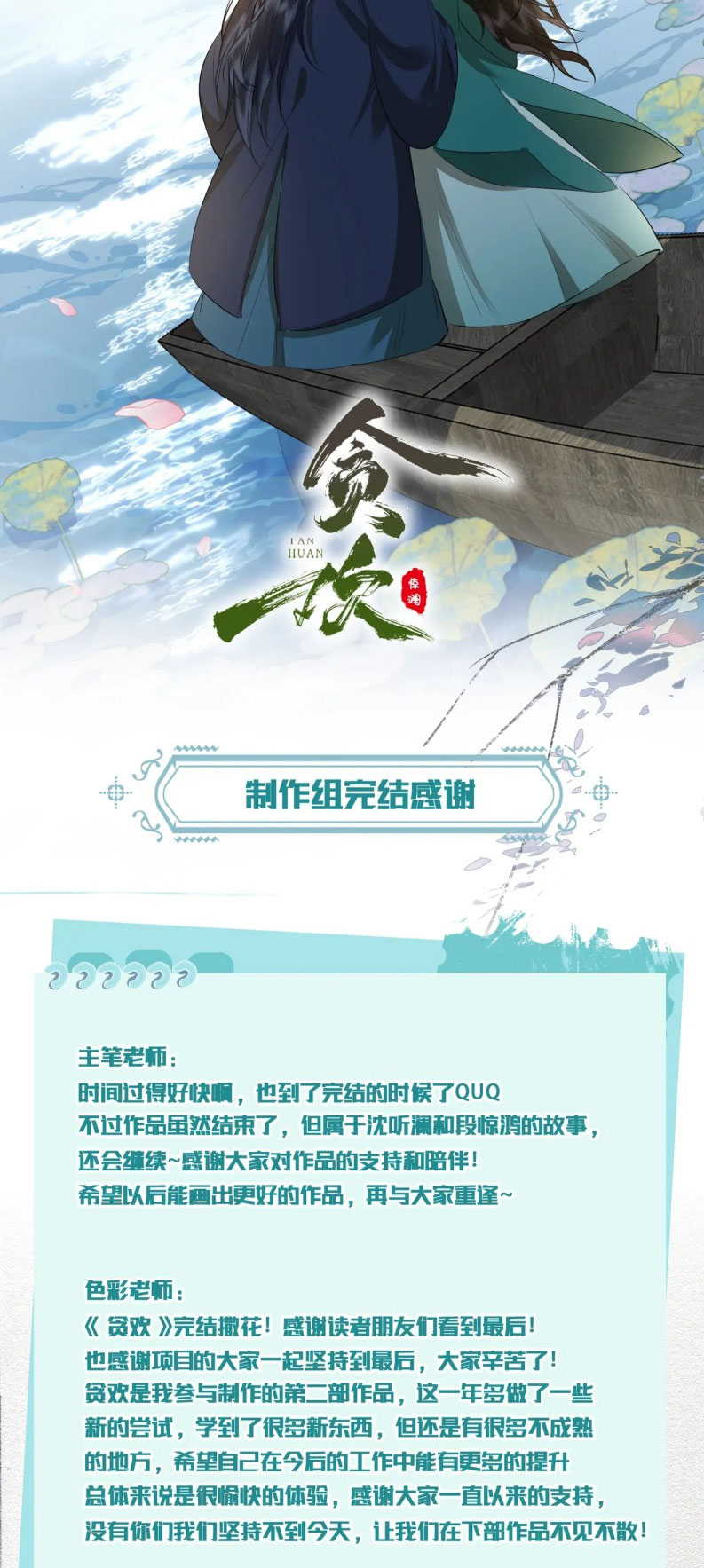 Tham Hoan Chapter 70 - Next 