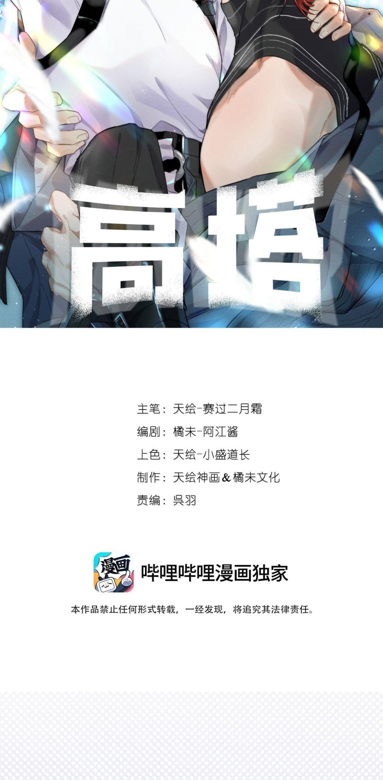 Cao Tháp Chapter 58 - Next Chapter 59