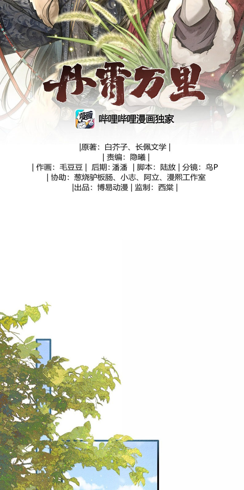 Đan Tiêu Vạn Dặm Chapter 99 - Next Chapter 100