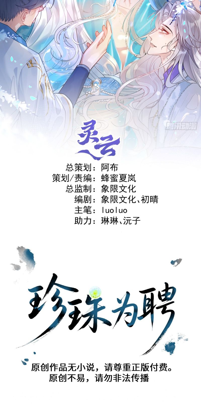 Lấy Trân Châu Làm Sính Lễ Chap 2 - Trang 2