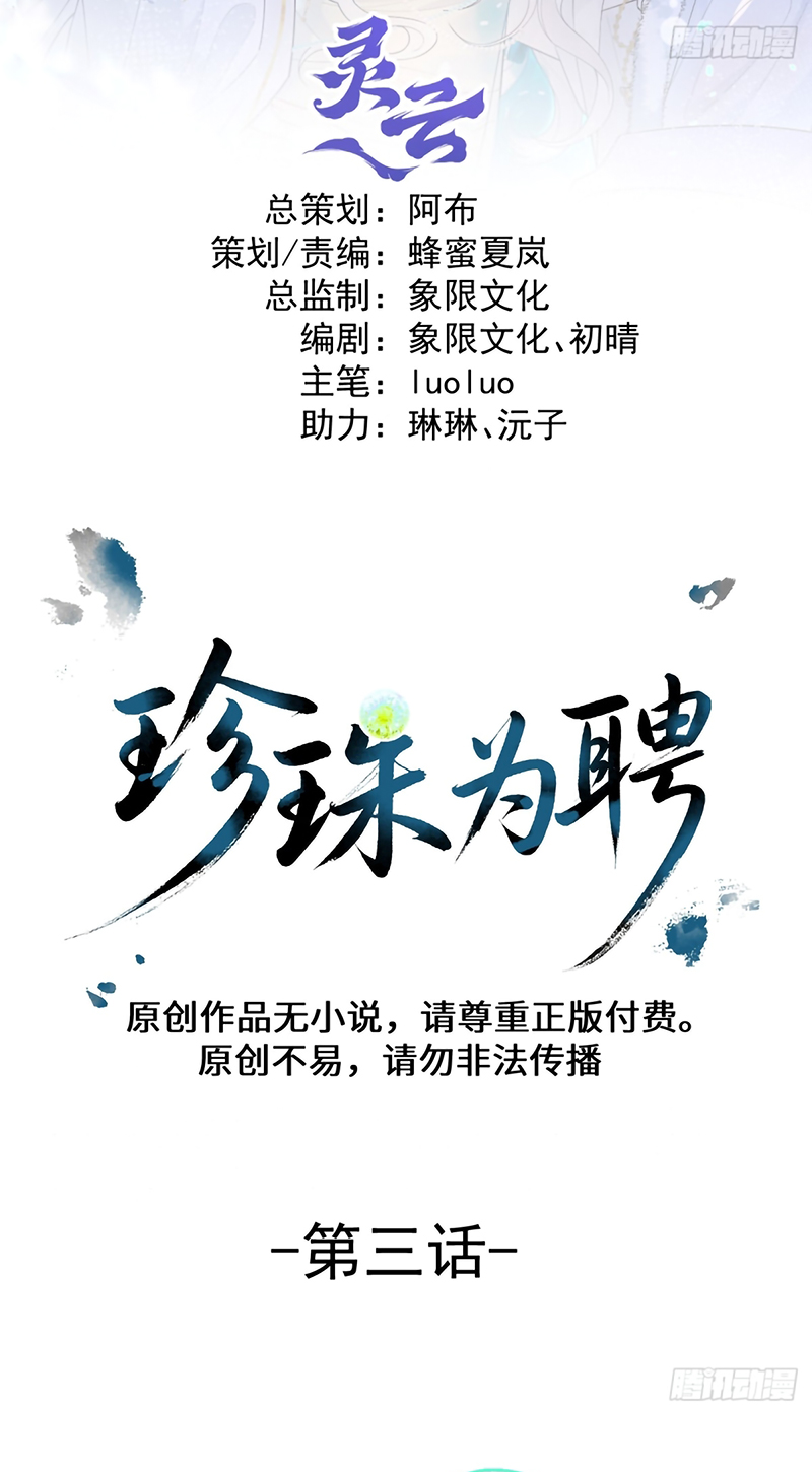 Lấy Trân Châu Làm Sính Lễ Chap 3 - Trang 2