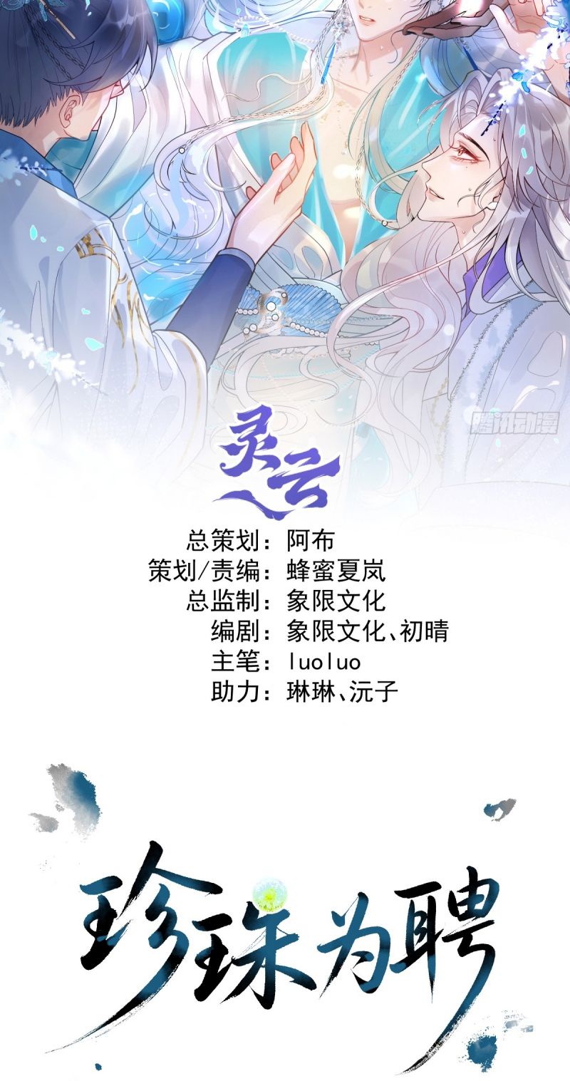 Lấy Trân Châu Làm Sính Lễ Chap 4 - Trang 2