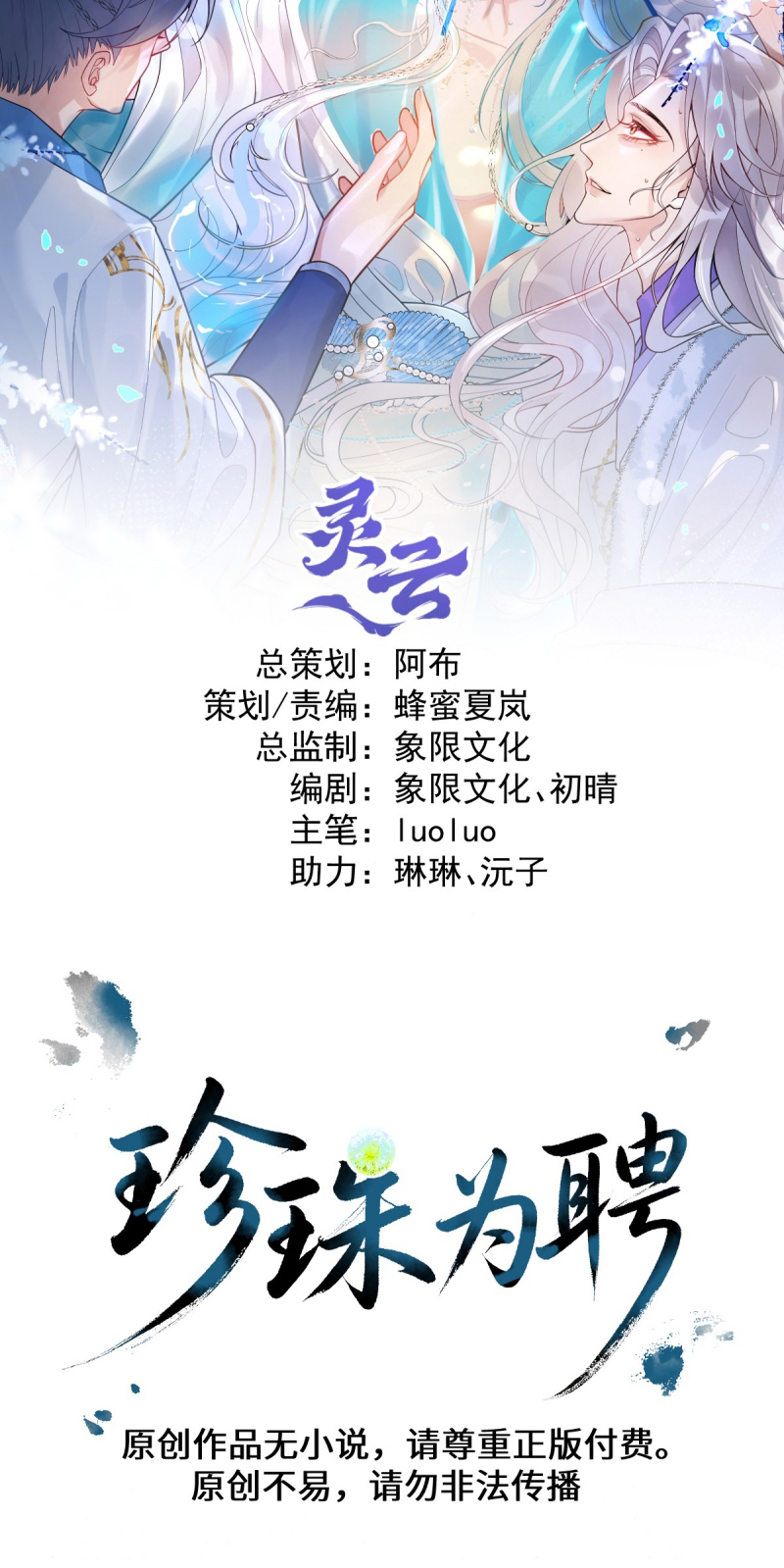 Lấy Trân Châu Làm Sính Lễ Chap 5 - Trang 2