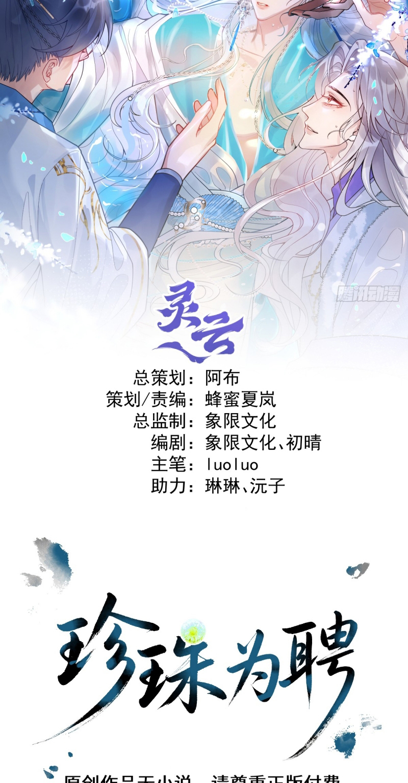 Lấy Trân Châu Làm Sính Lễ Chap 6 - Trang 2