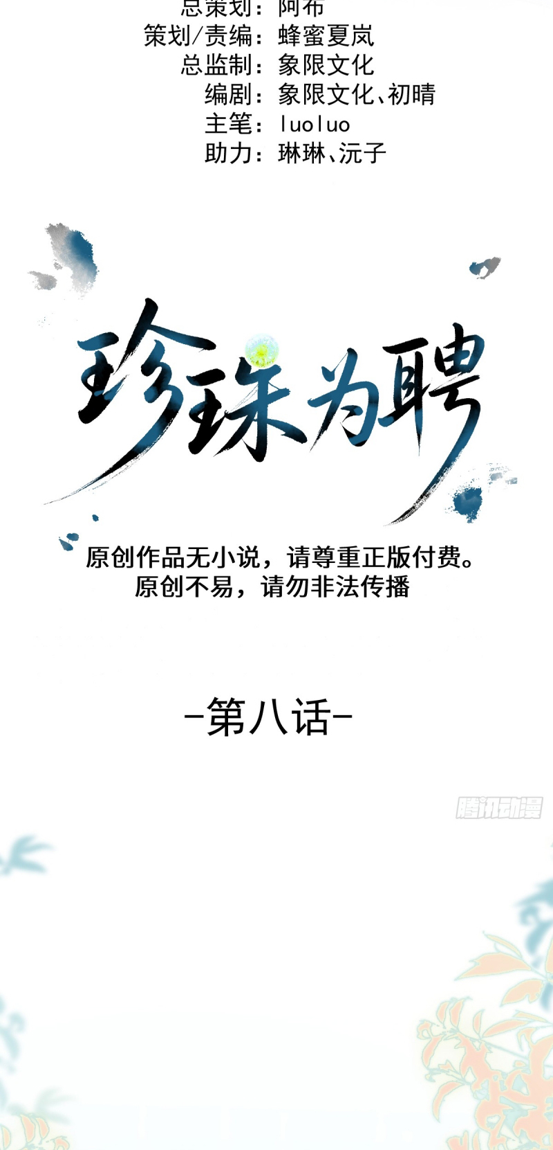 Lấy Trân Châu Làm Sính Lễ Chap 8 - Trang 2