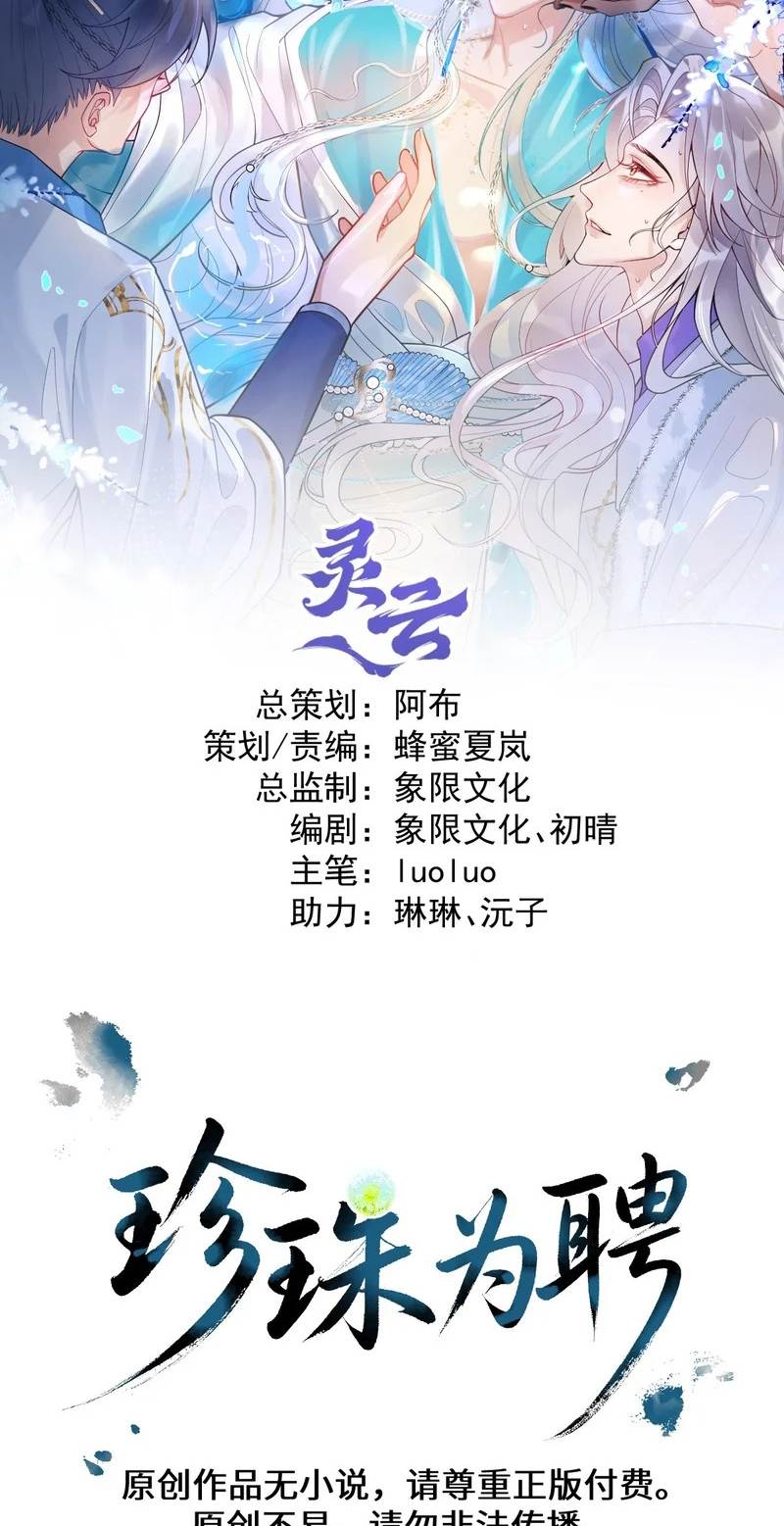 Lấy Trân Châu Làm Sính Lễ Chap 16 - Trang 2